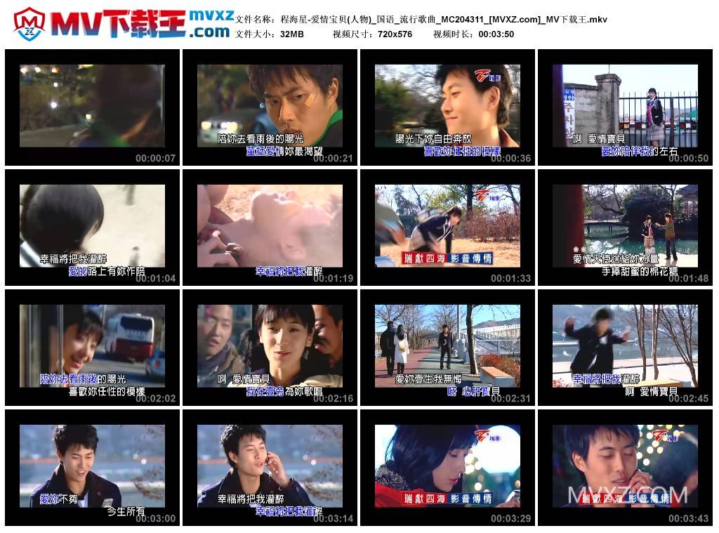 程海星-爱情宝贝(人物)_国语_流行歌曲_MC204311